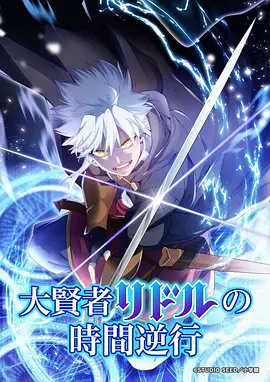 clicli动漫剧场版 长夜将明